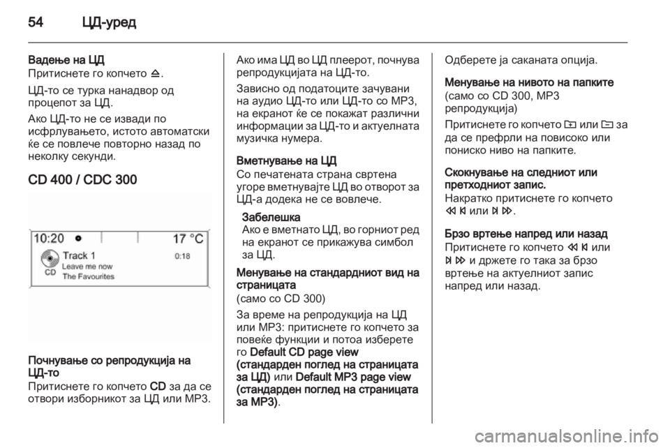OPEL MERIVA 2013 Прирачник за инфозабавата OPEL MERIVA 2013 Прирачник за инфозабавата