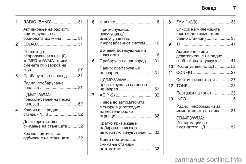 OPEL MERIVA 2013 Прирачник за инфозабавата OPEL MERIVA 2013 Прирачник за инфозабавата