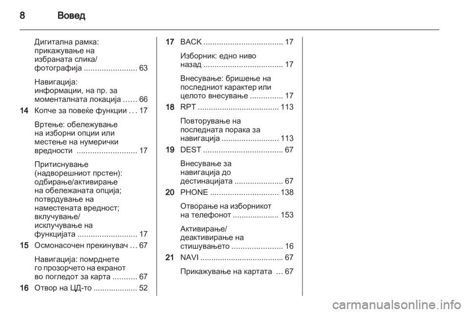 OPEL MERIVA 2013 Прирачник за инфозабавата OPEL MERIVA 2013 Прирачник за инфозабавата