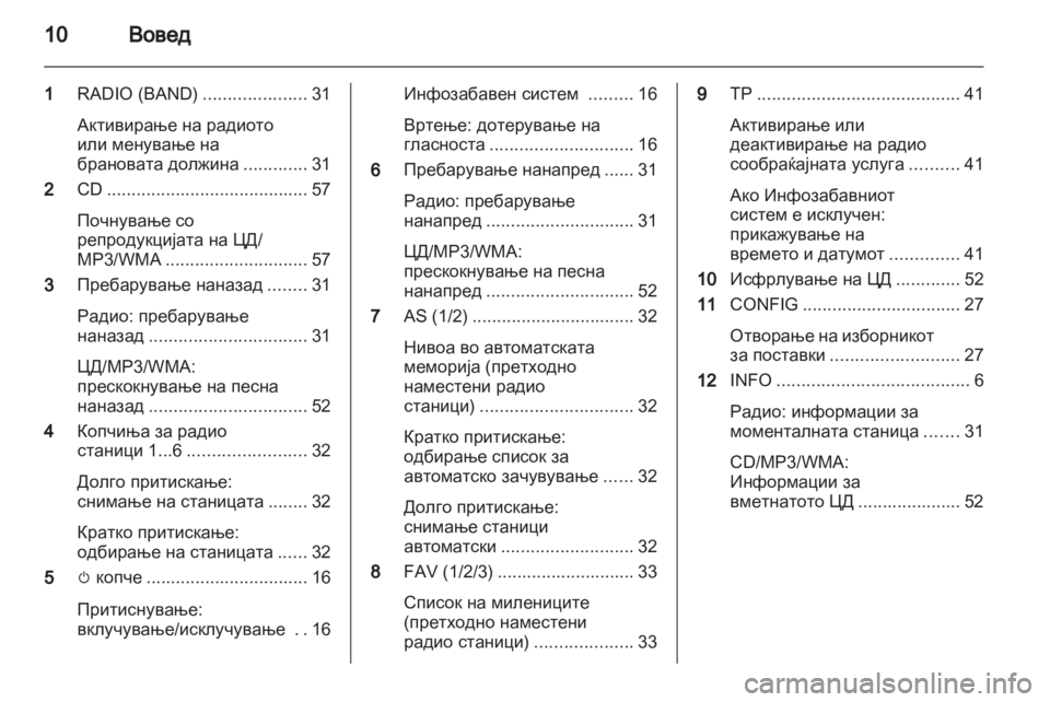 OPEL MERIVA 2013 Прирачник за инфозабавата OPEL MERIVA 2013 Прирачник за инфозабавата