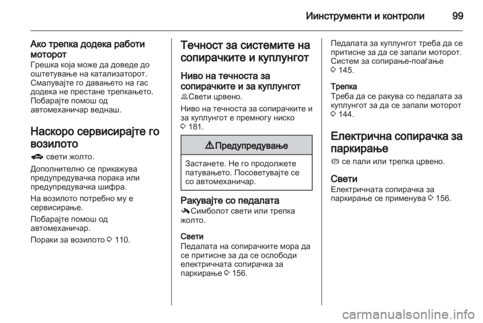 OPEL MERIVA 2013 Сопственички прирачник OPEL MERIVA 2013 Сопственички прирачник