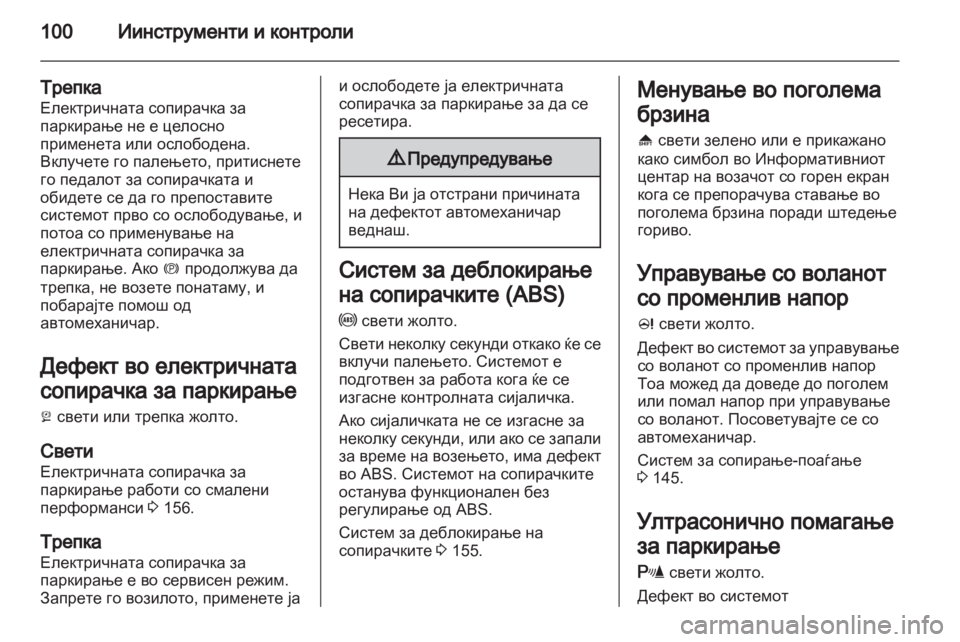 OPEL MERIVA 2013 Сопственички прирачник OPEL MERIVA 2013 Сопственички прирачник