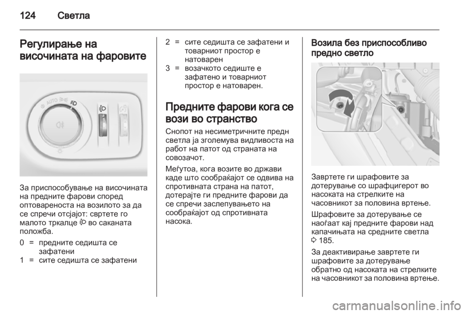 OPEL MERIVA 2013 Сопственички прирачник OPEL MERIVA 2013 Сопственички прирачник