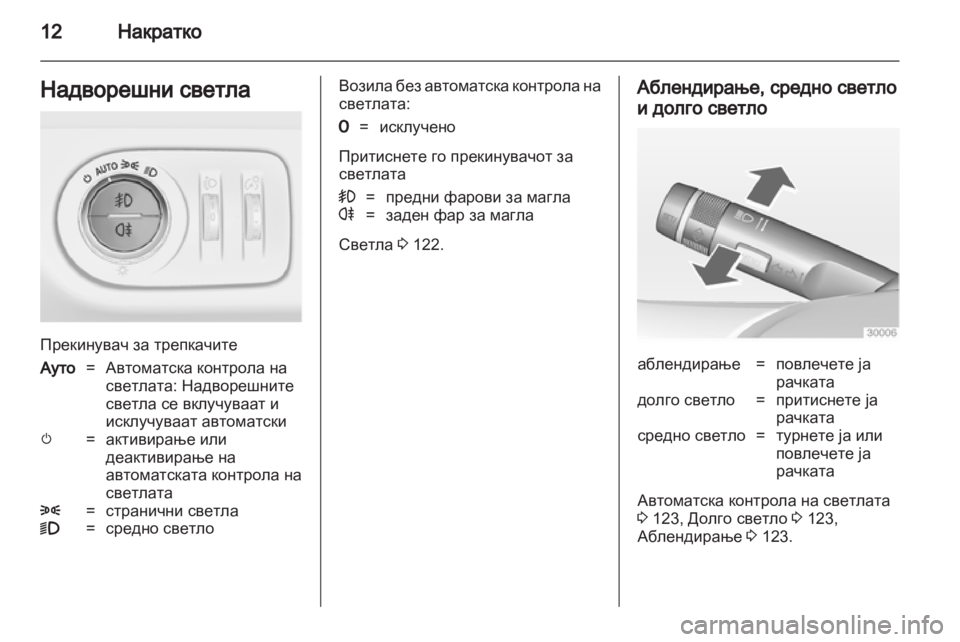 OPEL MERIVA 2013 Сопственички прирачник OPEL MERIVA 2013 Сопственички прирачник
