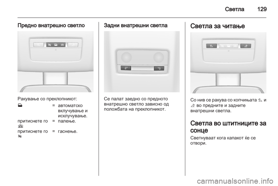 OPEL MERIVA 2013 Сопственички прирачник OPEL MERIVA 2013 Сопственички прирачник