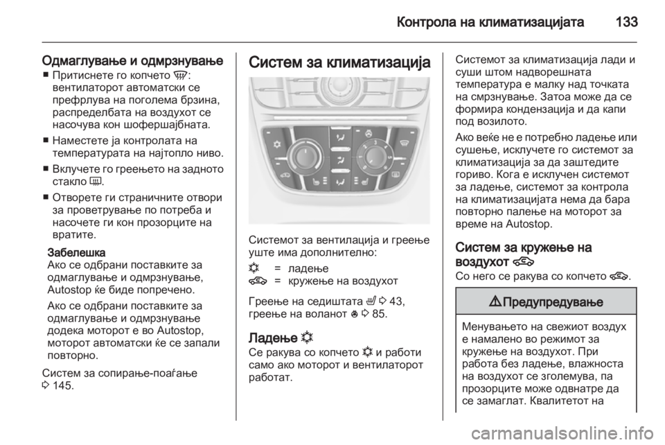 OPEL MERIVA 2013 Сопственички прирачник OPEL MERIVA 2013 Сопственички прирачник