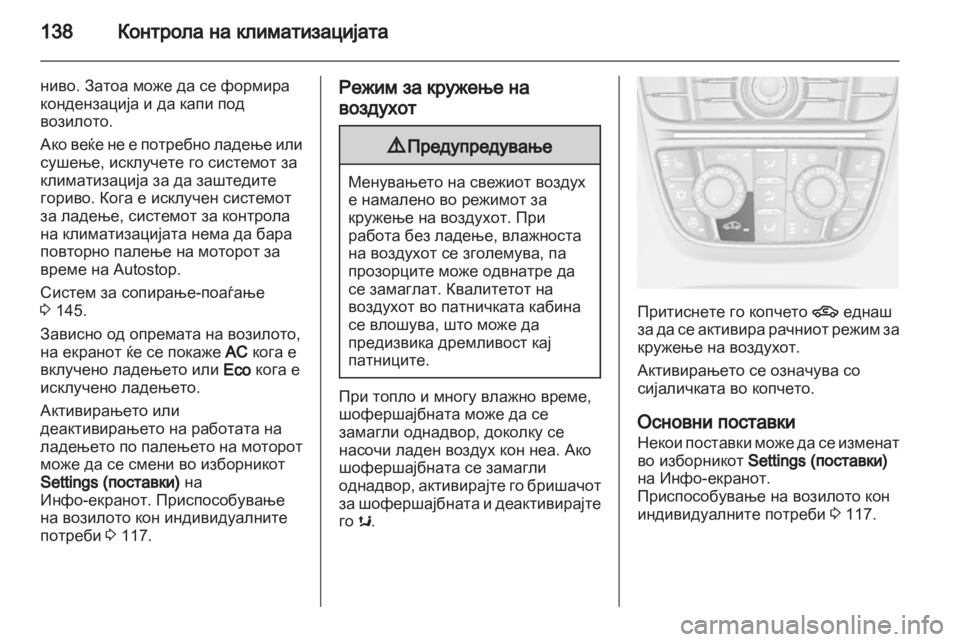 OPEL MERIVA 2013 Сопственички прирачник OPEL MERIVA 2013 Сопственички прирачник
