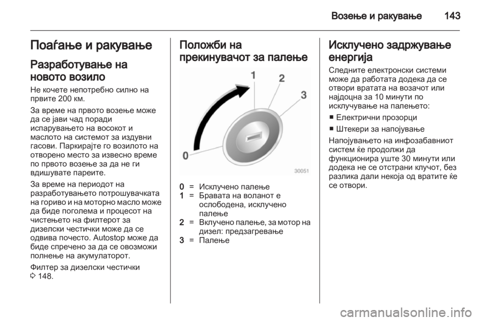 OPEL MERIVA 2013 Сопственички прирачник OPEL MERIVA 2013 Сопственички прирачник