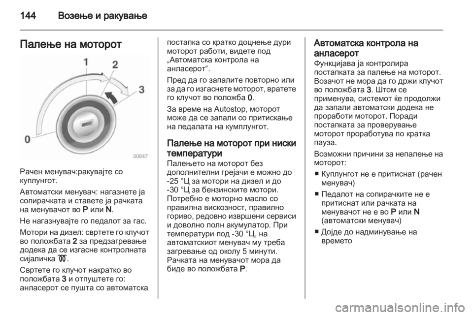 OPEL MERIVA 2013 Сопственички прирачник OPEL MERIVA 2013 Сопственички прирачник