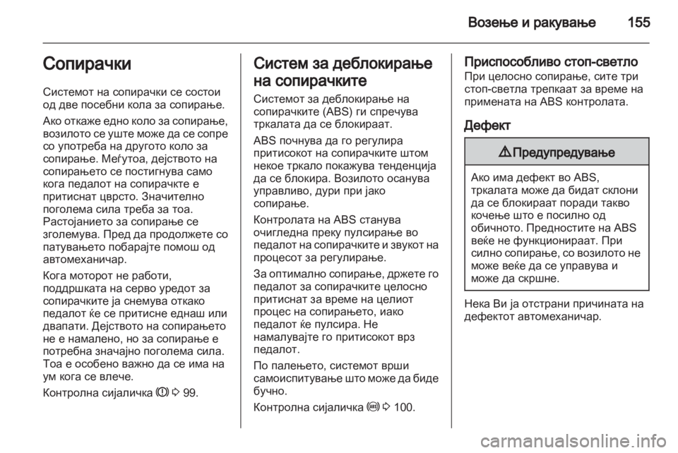OPEL MERIVA 2013 Сопственички прирачник OPEL MERIVA 2013 Сопственички прирачник
