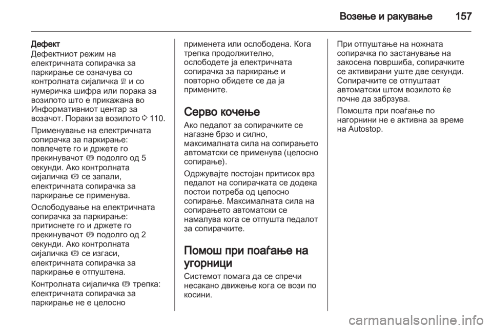 OPEL MERIVA 2013 Сопственички прирачник OPEL MERIVA 2013 Сопственички прирачник