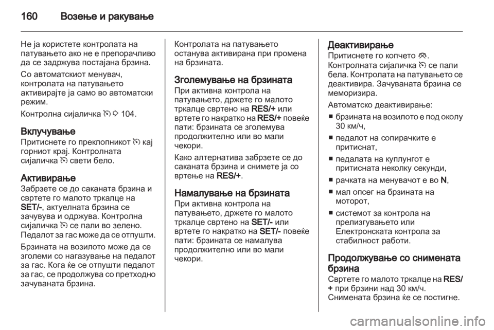 OPEL MERIVA 2013 Сопственички прирачник OPEL MERIVA 2013 Сопственички прирачник