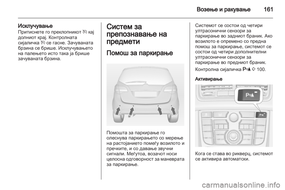 OPEL MERIVA 2013 Сопственички прирачник OPEL MERIVA 2013 Сопственички прирачник