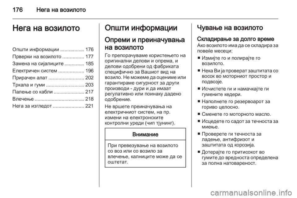 OPEL MERIVA 2013 Сопственички прирачник OPEL MERIVA 2013 Сопственички прирачник