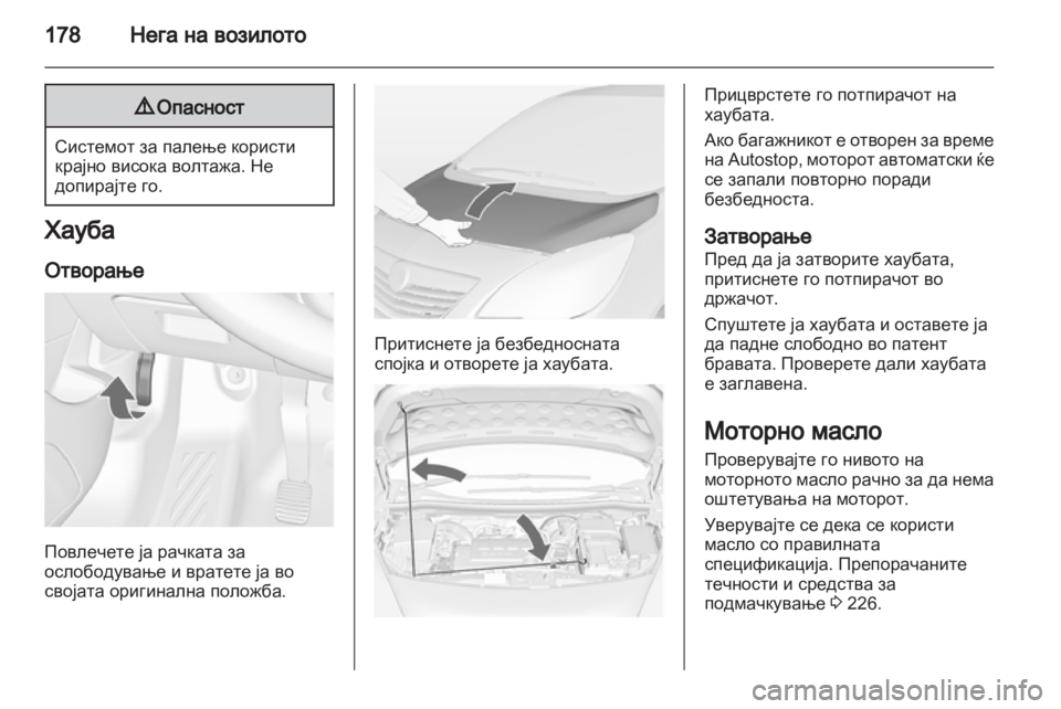 OPEL MERIVA 2013 Сопственички прирачник OPEL MERIVA 2013 Сопственички прирачник