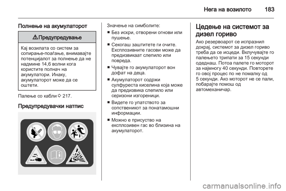 OPEL MERIVA 2013 Сопственички прирачник OPEL MERIVA 2013 Сопственички прирачник