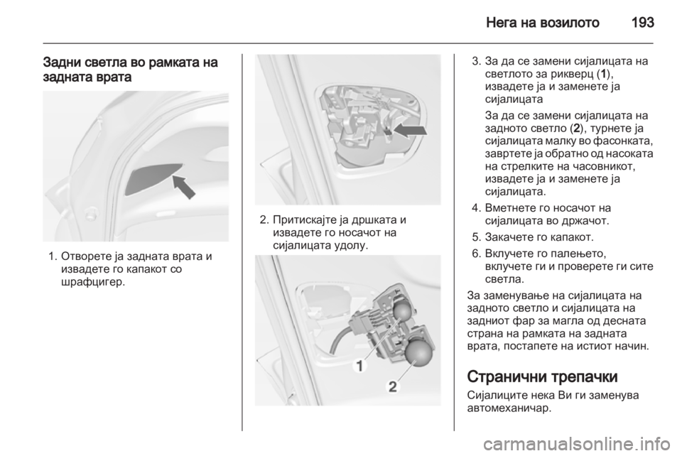 OPEL MERIVA 2013 Сопственички прирачник OPEL MERIVA 2013 Сопственички прирачник