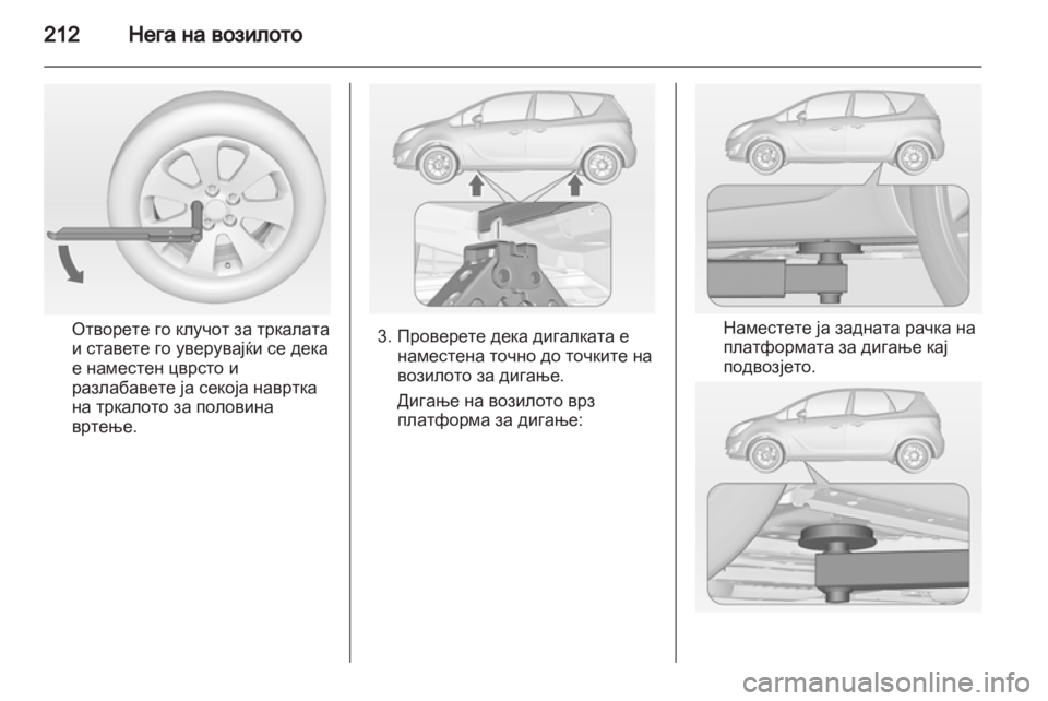 OPEL MERIVA 2013 Сопственички прирачник OPEL MERIVA 2013 Сопственички прирачник