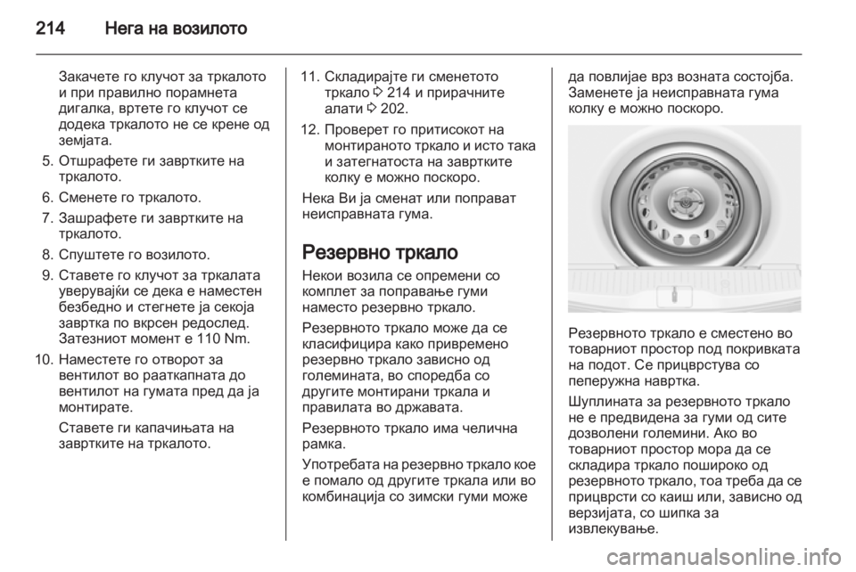 OPEL MERIVA 2013 Сопственички прирачник OPEL MERIVA 2013 Сопственички прирачник