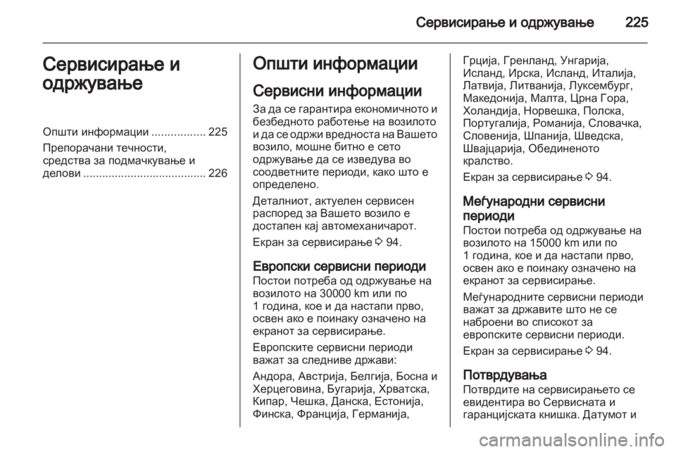 OPEL MERIVA 2013 Сопственички прирачник OPEL MERIVA 2013 Сопственички прирачник