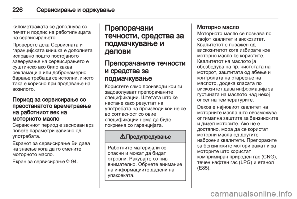 OPEL MERIVA 2013 Сопственички прирачник OPEL MERIVA 2013 Сопственички прирачник