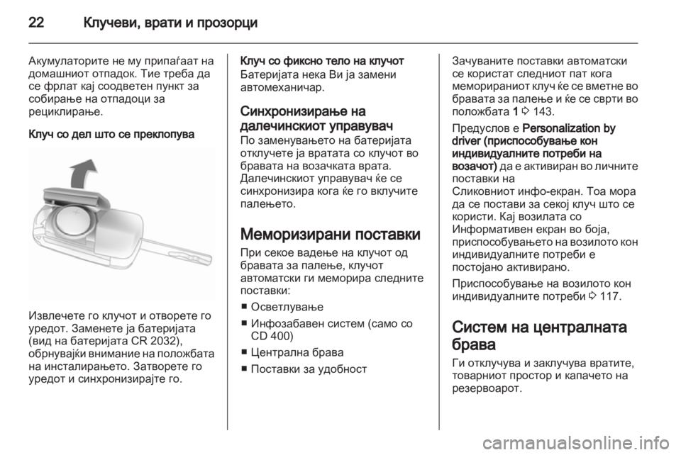OPEL MERIVA 2013 Сопственички прирачник OPEL MERIVA 2013 Сопственички прирачник