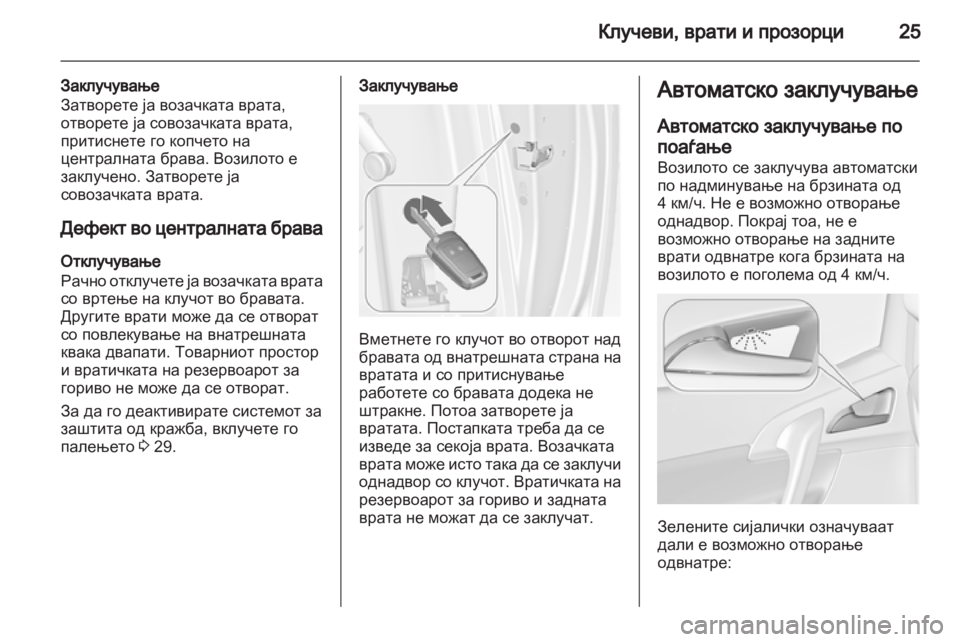 OPEL MERIVA 2013 Сопственички прирачник OPEL MERIVA 2013 Сопственички прирачник