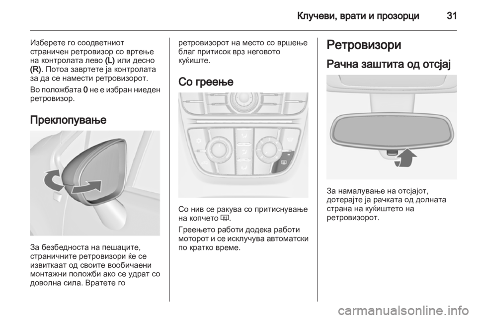 OPEL MERIVA 2013 Сопственички прирачник OPEL MERIVA 2013 Сопственички прирачник