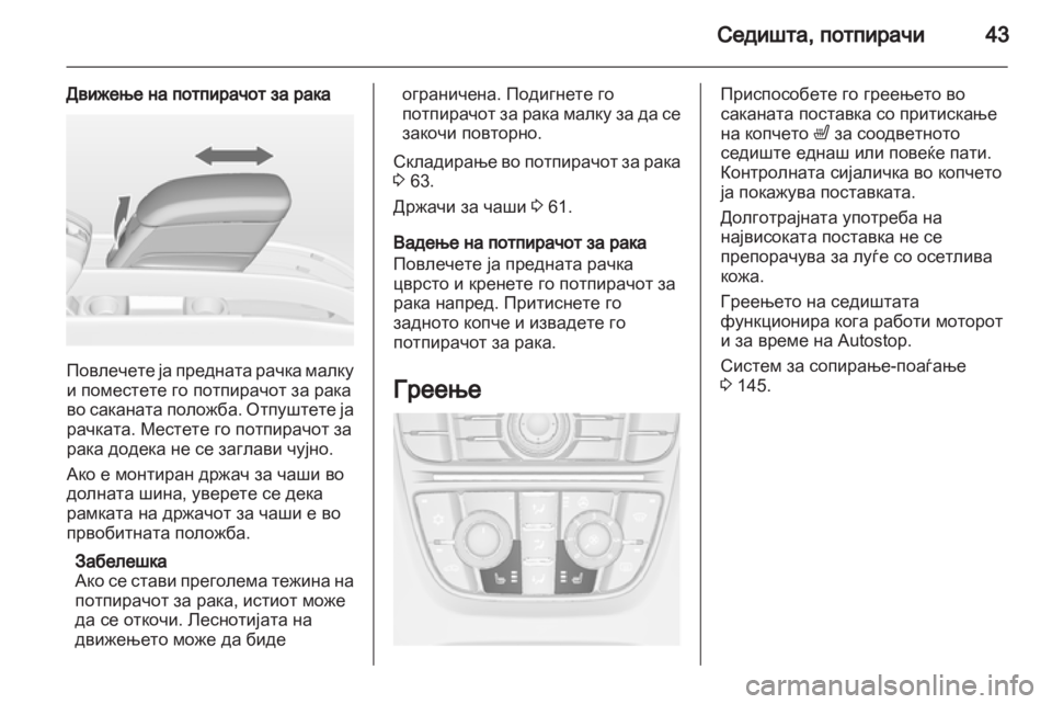 OPEL MERIVA 2013 Сопственички прирачник OPEL MERIVA 2013 Сопственички прирачник