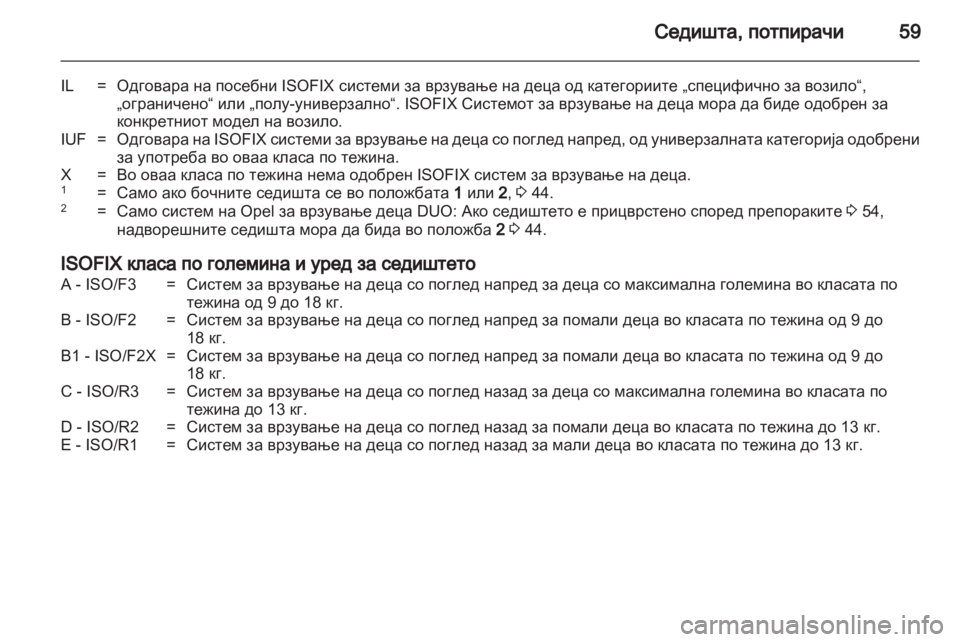 OPEL MERIVA 2013 Сопственички прирачник OPEL MERIVA 2013 Сопственички прирачник