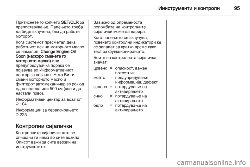 OPEL MERIVA 2013 Сопственички прирачник OPEL MERIVA 2013 Сопственички прирачник