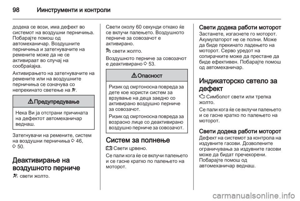 OPEL MERIVA 2013 Сопственички прирачник OPEL MERIVA 2013 Сопственички прирачник