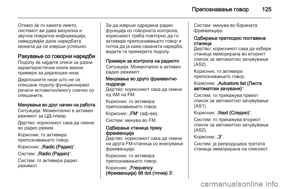 OPEL MERIVA 2013.5 Прирачник за инфозабавата OPEL MERIVA 2013.5 Прирачник за инфозабавата
