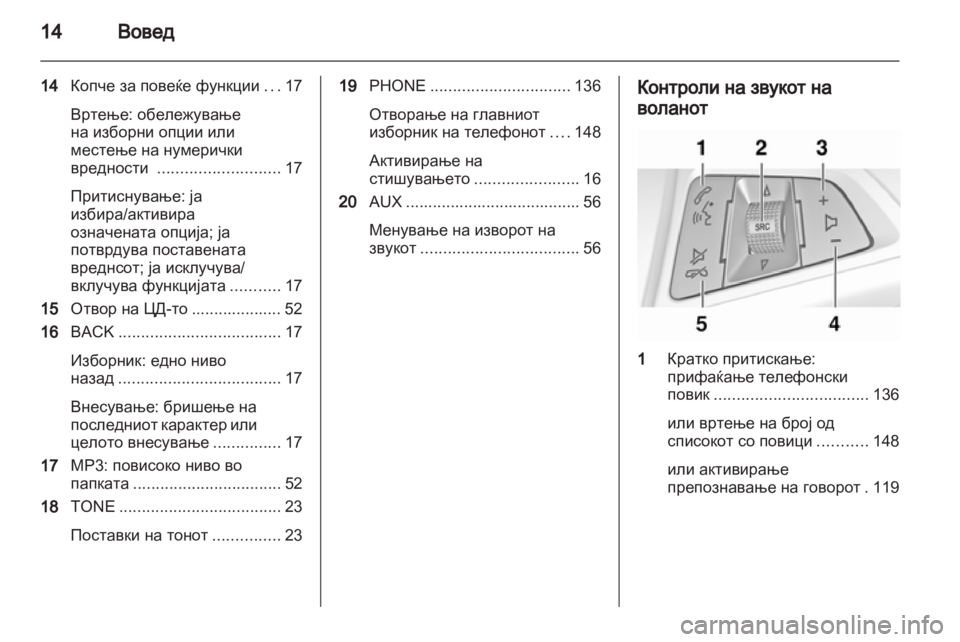 OPEL MERIVA 2013.5 Прирачник за инфозабавата OPEL MERIVA 2013.5 Прирачник за инфозабавата