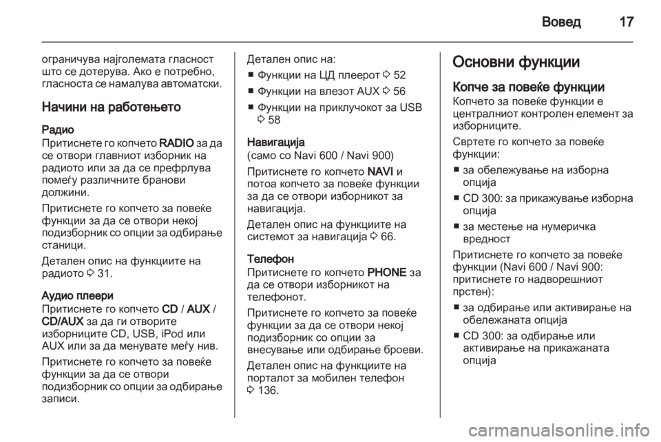 OPEL MERIVA 2013.5 Прирачник за инфозабавата OPEL MERIVA 2013.5 Прирачник за инфозабавата