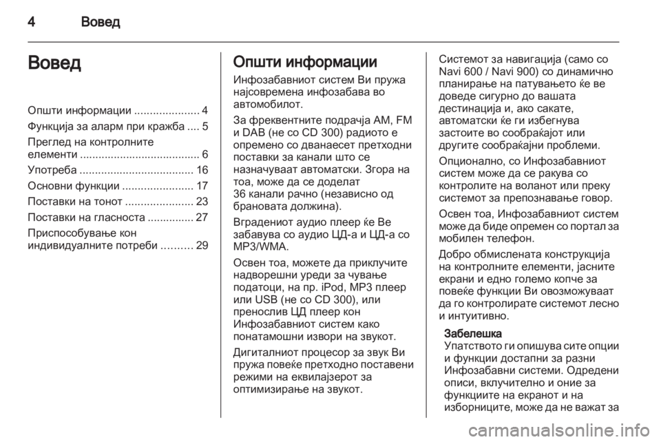 OPEL MERIVA 2013.5 Прирачник за инфозабавата OPEL MERIVA 2013.5 Прирачник за инфозабавата