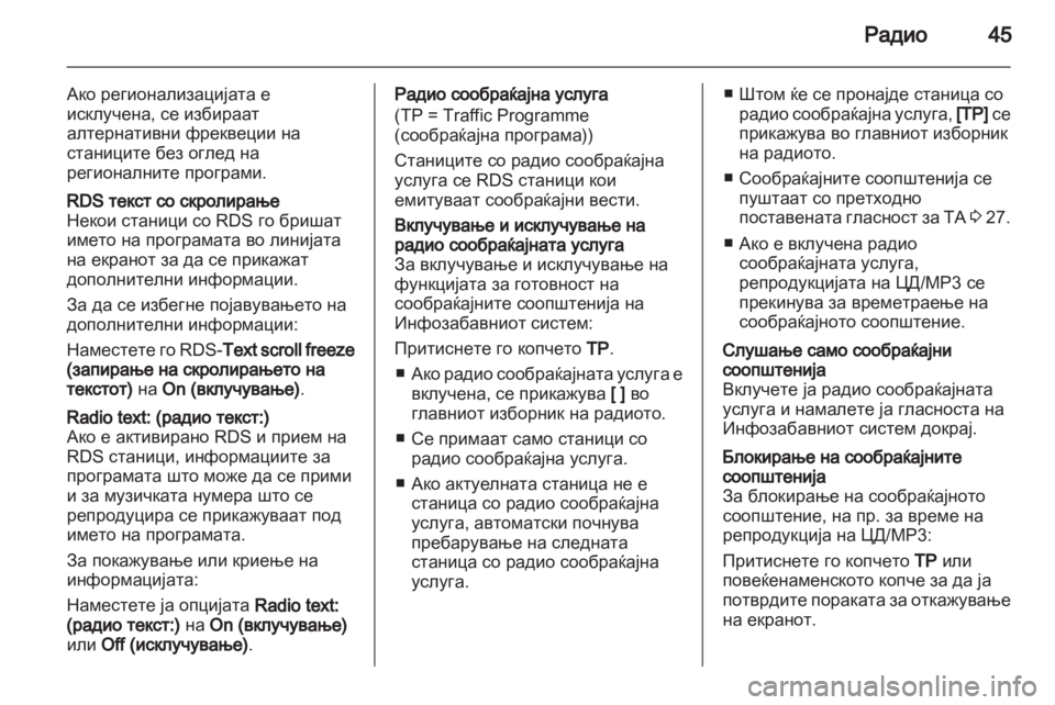 OPEL MERIVA 2013.5 Прирачник за инфозабавата OPEL MERIVA 2013.5 Прирачник за инфозабавата