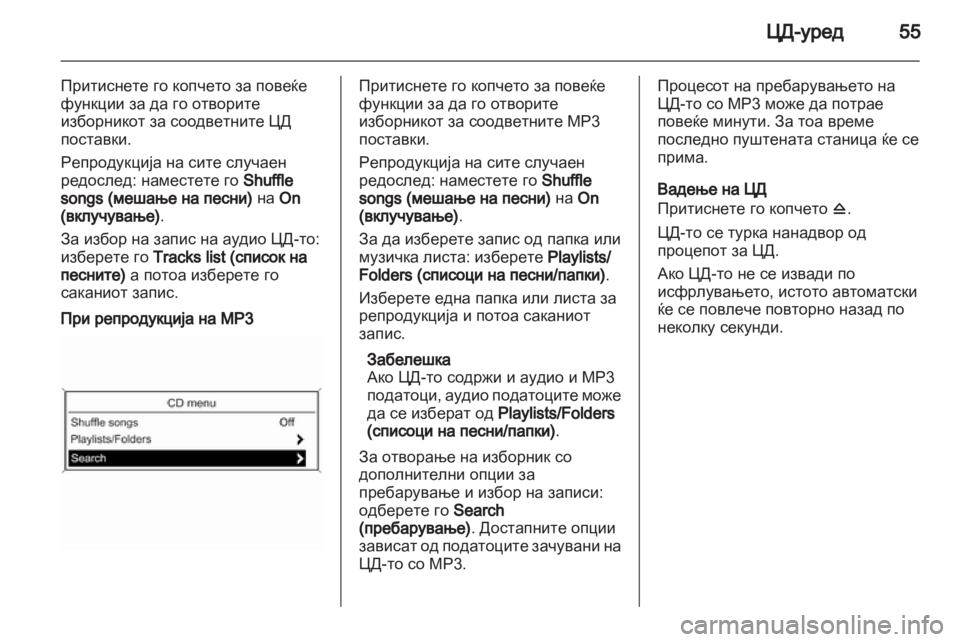 OPEL MERIVA 2013.5 Прирачник за инфозабавата OPEL MERIVA 2013.5 Прирачник за инфозабавата
