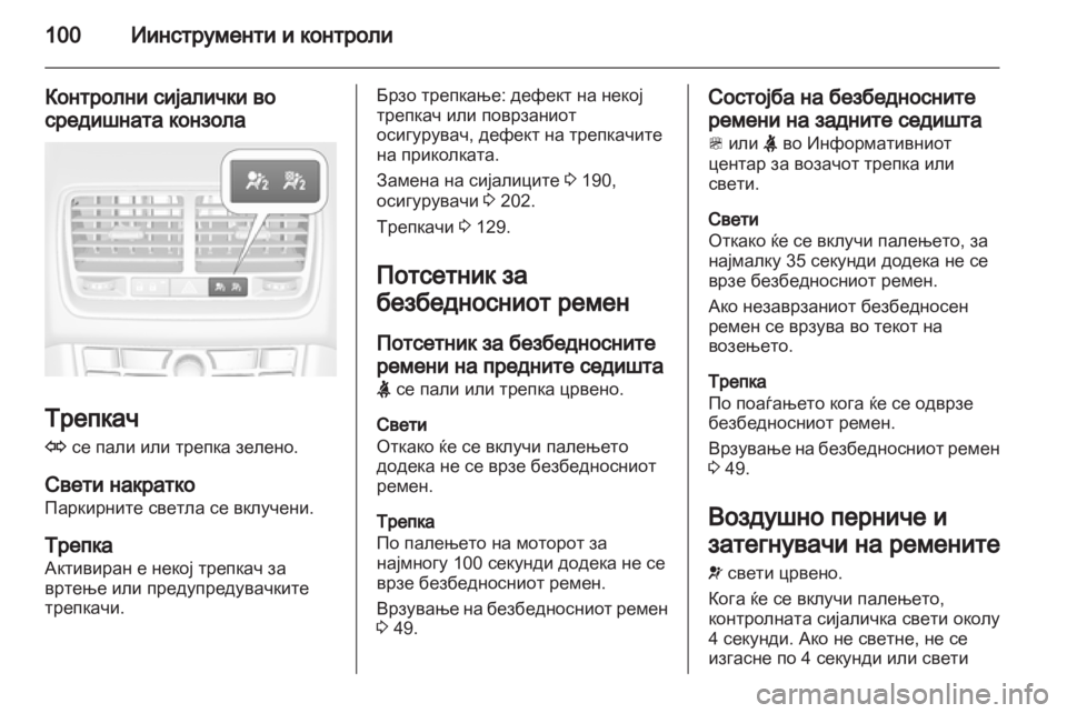 OPEL MERIVA 2013.5 Сопственички прирачник OPEL MERIVA 2013.5 Сопственички прирачник