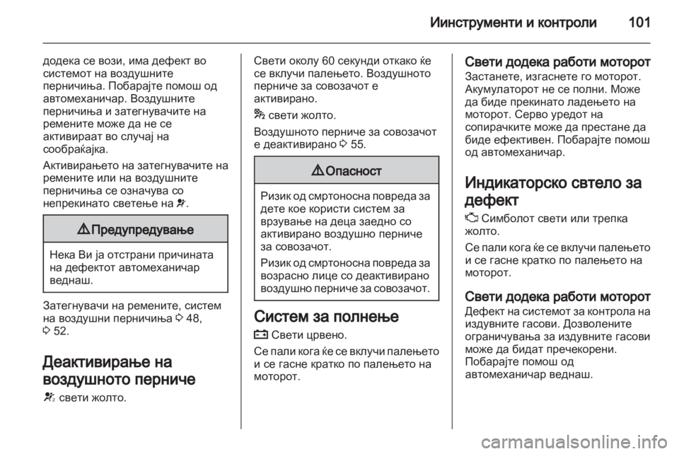 OPEL MERIVA 2013.5 Сопственички прирачник OPEL MERIVA 2013.5 Сопственички прирачник