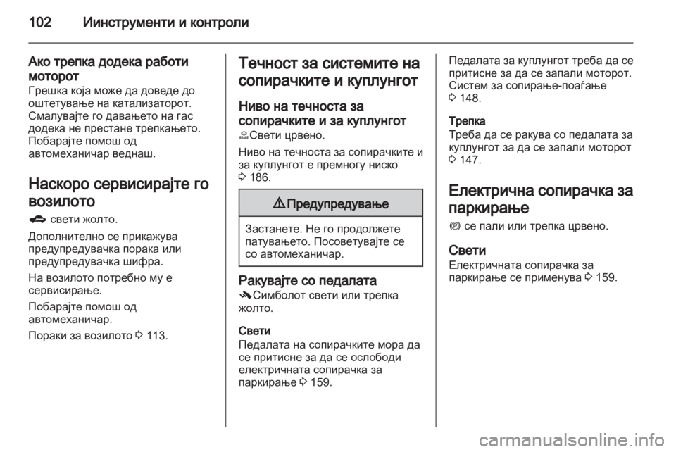 OPEL MERIVA 2013.5 Сопственички прирачник OPEL MERIVA 2013.5 Сопственички прирачник