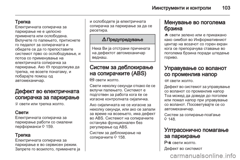 OPEL MERIVA 2013.5 Сопственички прирачник OPEL MERIVA 2013.5 Сопственички прирачник
