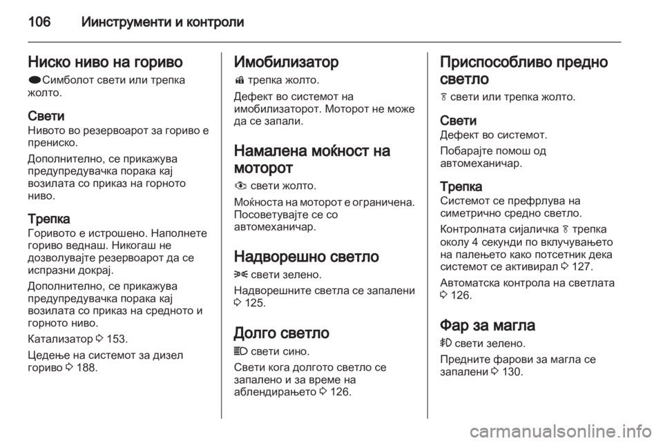 OPEL MERIVA 2013.5 Сопственички прирачник OPEL MERIVA 2013.5 Сопственички прирачник