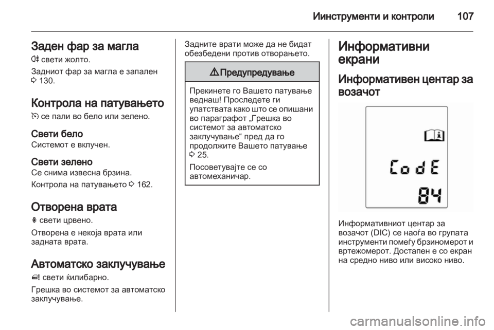 OPEL MERIVA 2013.5 Сопственички прирачник OPEL MERIVA 2013.5 Сопственички прирачник