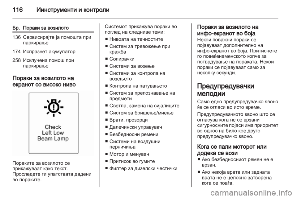 OPEL MERIVA 2013.5 Сопственички прирачник OPEL MERIVA 2013.5 Сопственички прирачник