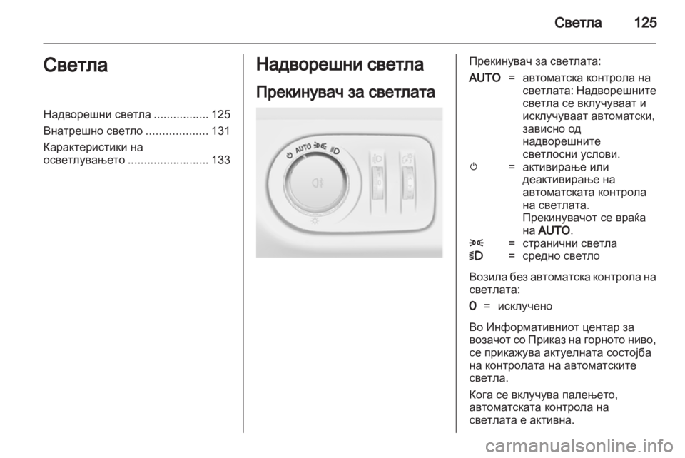 OPEL MERIVA 2013.5 Сопственички прирачник OPEL MERIVA 2013.5 Сопственички прирачник