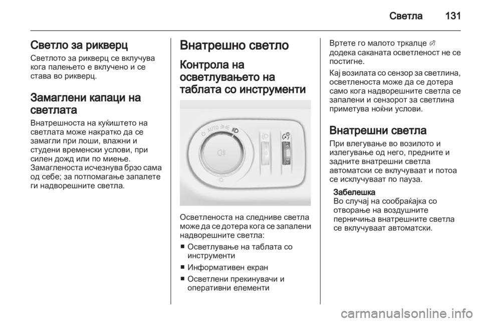 OPEL MERIVA 2013.5 Сопственички прирачник OPEL MERIVA 2013.5 Сопственички прирачник