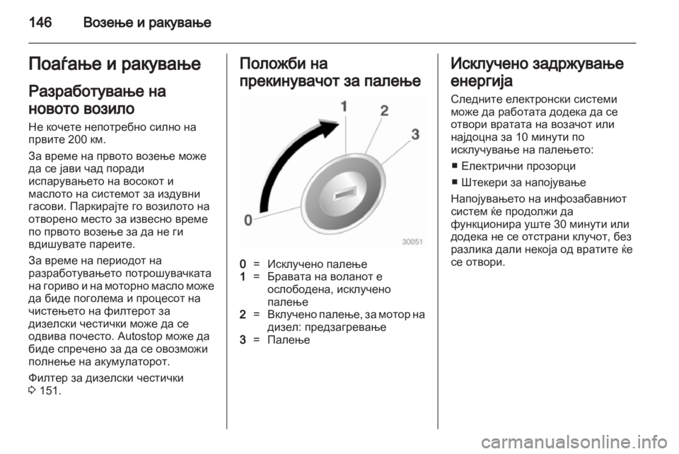 OPEL MERIVA 2013.5 Сопственички прирачник OPEL MERIVA 2013.5 Сопственички прирачник