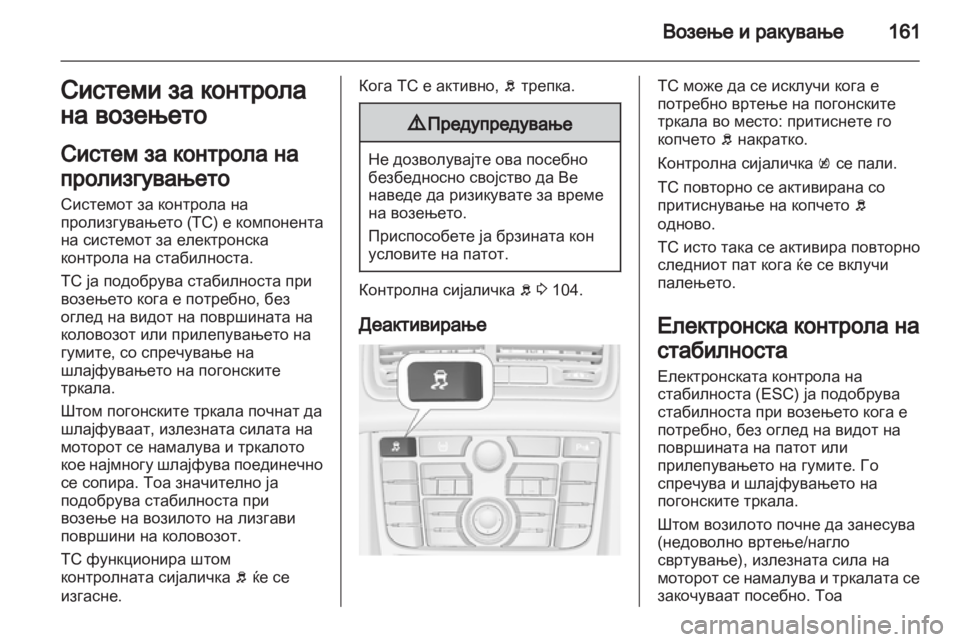 OPEL MERIVA 2013.5 Сопственички прирачник OPEL MERIVA 2013.5 Сопственички прирачник