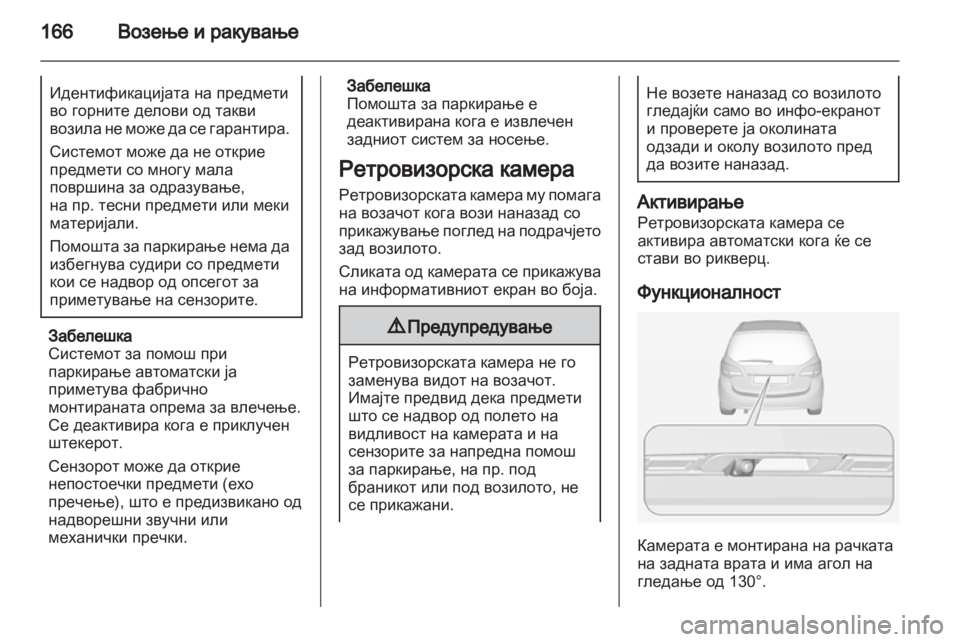 OPEL MERIVA 2013.5 Сопственички прирачник OPEL MERIVA 2013.5 Сопственички прирачник